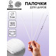 Палочки для шаров, d=5 мм, цвет прозрачный, 100 шт.