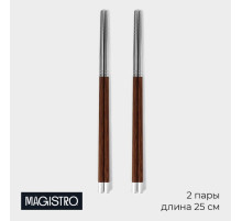 Палочки для суши из нержавеющей стали Magistro, d=0.8 см, 25 см, набор 2 пары, 304 сталь, серебристые