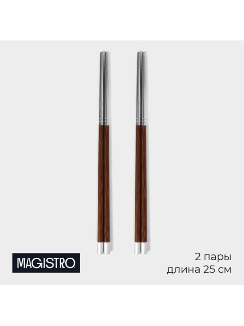 Палочки для суши из нержавеющей стали Magistro, d=0.8 см, 25 см, набор 2 пары, 304 сталь, серебристые