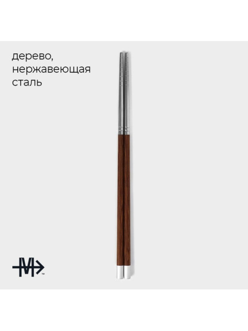 Палочки для суши из нержавеющей стали Magistro, d=0.8 см, 25 см, набор 2 пары, 304 сталь, серебристые
