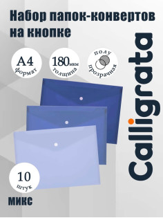 Папки-конверты на кнопке, набор 10 штук, формат А4, 180 мкр, переход цвета