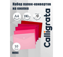 Папки-конверты на кнопке, набор 10 штук, формат А4, 180 мкр, переход цвета