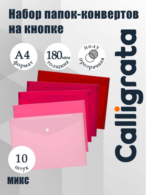 Папки-конверты на кнопке, набор 10 штук, формат А4, 180 мкр, переход цвета