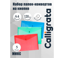 Набор папок-конвертов на кнопке 5 штук, А4, 120 мкм, Calligrata, прозрачные, микс