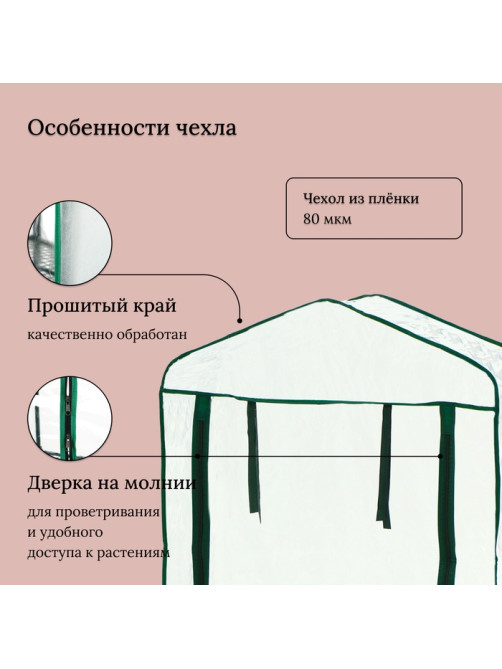 Парник-стеллаж для рассады, металлический, 2 полки, 93×22×69 см, d=12 мм, с чехлом 80 мкм, Greengo