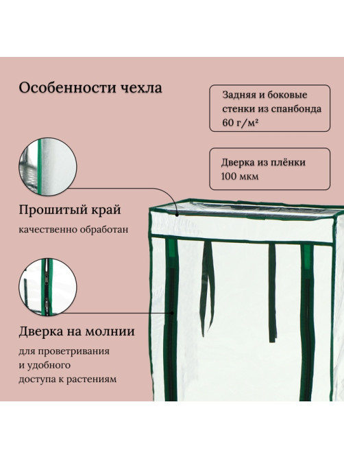 Парник-стеллаж для рассады, металлический, 4 полки, 105×24×46 см, d=12 мм, с чехлом 80 мкм, Greengo