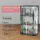 Парник-стеллаж для рассады, металлический, 3 полки, 80×24×46 см, d=12 мм, с чехлом 80 мкм, Greengo