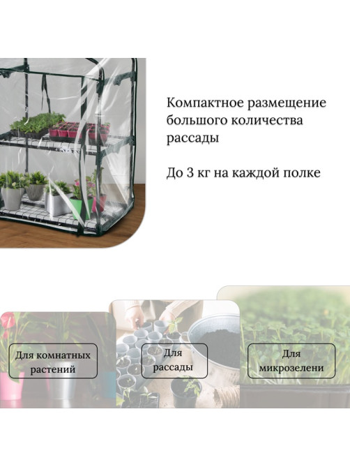 Парник-стеллаж для рассады, металлический, 2 полки, 93×22×69 см, d=12 мм, с чехлом 80 мкм, Greengo