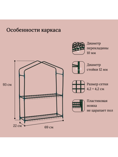 Парник-стеллаж для рассады, металлический, 2 полки, 93×22×69 см, d=12 мм, с чехлом 80 мкм, Greengo