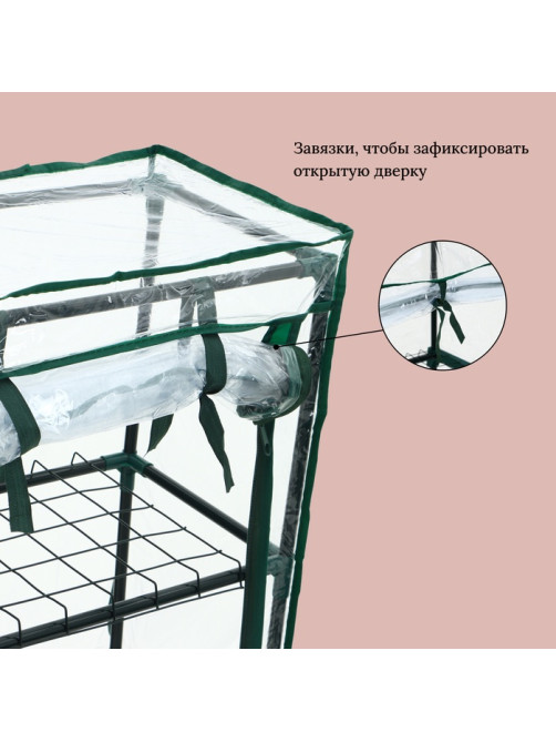 Парник-стеллаж для рассады, металлический, 4 полки, 105×24×46 см, d=12 мм, с чехлом 80 мкм, Greengo