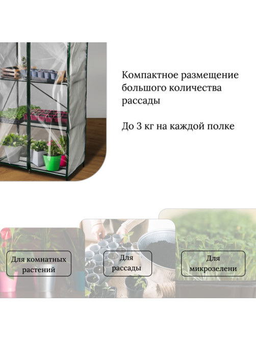 Парник-стеллаж для рассады, металлический, 4 полки, 105×24×46 см, d=12 мм, с чехлом 80 мкм, Greengo