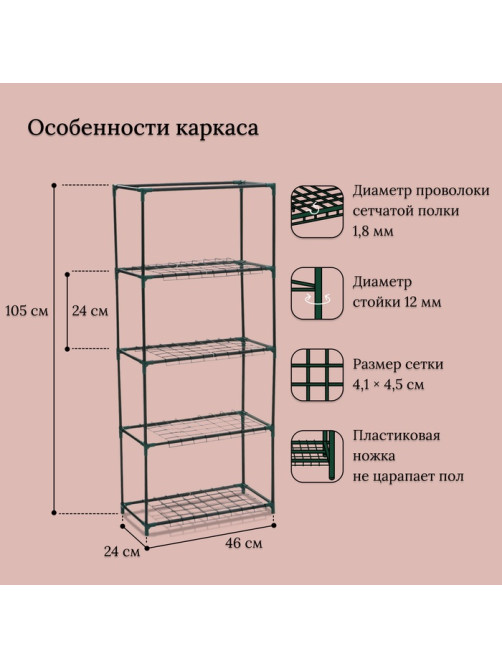 Парник-стеллаж для рассады, металлический, 4 полки, 105×24×46 см, d=12 мм, с чехлом 80 мкм, Greengo