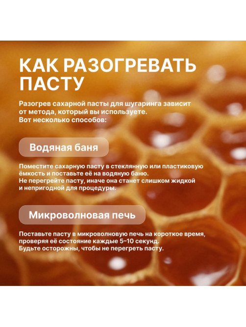 Паста для шугаринга, сахарная, со шпателем, средняя, 300 мл