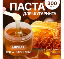 Паста для шугаринга, сахарная, со шпателем, мягкая, 300 мл