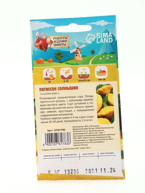 Семена Патиссон 