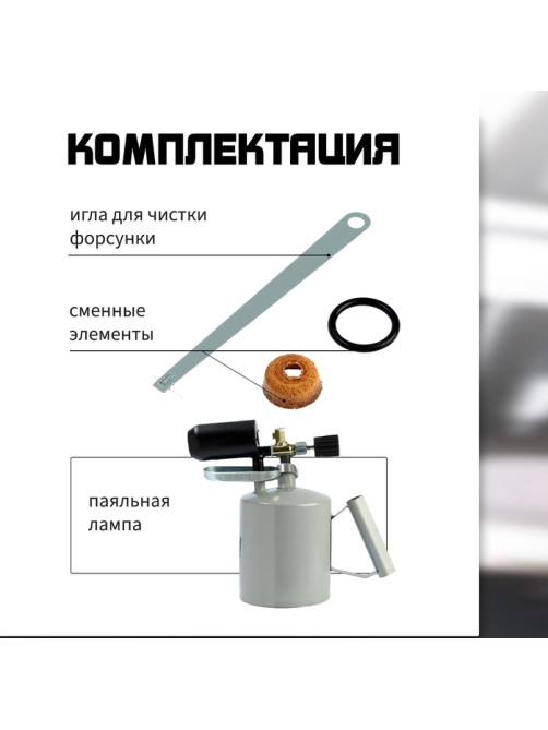 Лампа паяльная ТУНДРА, зауженный эжектор, расход <1.2 л/ч, АИ 92-95, объем 2 л