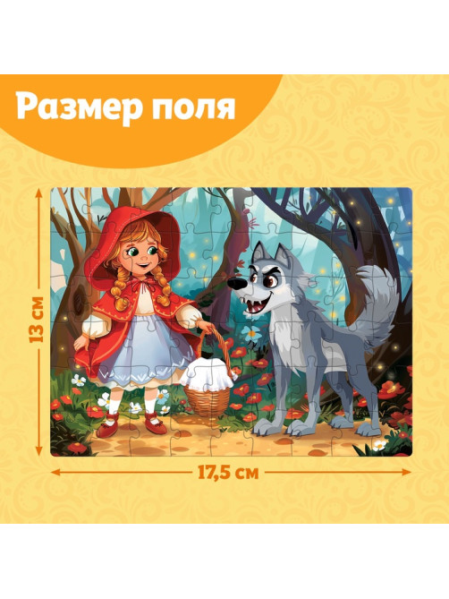 Пазлы детские сказки «Красная шапочка», 54 элемента