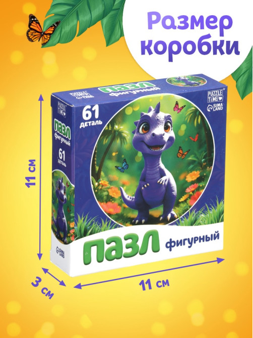 Пазл фигурный «Мир динозавров», 61 деталь