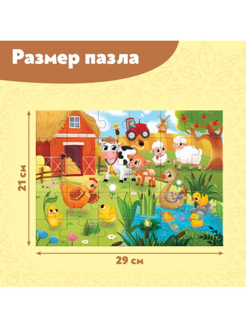 Макси-пазлы «Наша ферма», 30 деталей