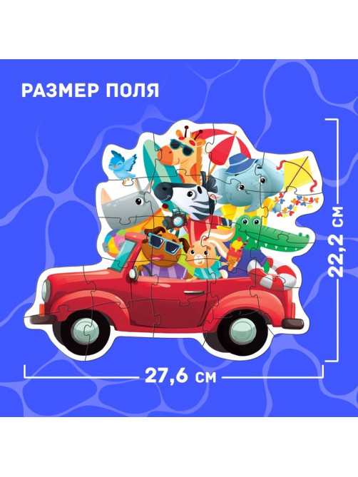 Пазл фигурный «Летнее путешествие зверят», 21 деталь