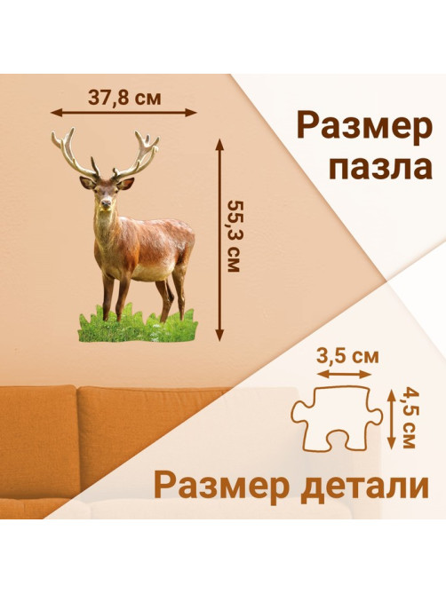 Пазл фигурный «Олень милу», 100 деталей