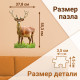 Пазл фигурный «Олень милу», 100 деталей