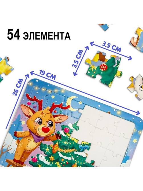 Пазл «Новогодние зверята», 54 детали