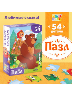 Пазлы детские сказки «Маша и Медведь», 54 элемента