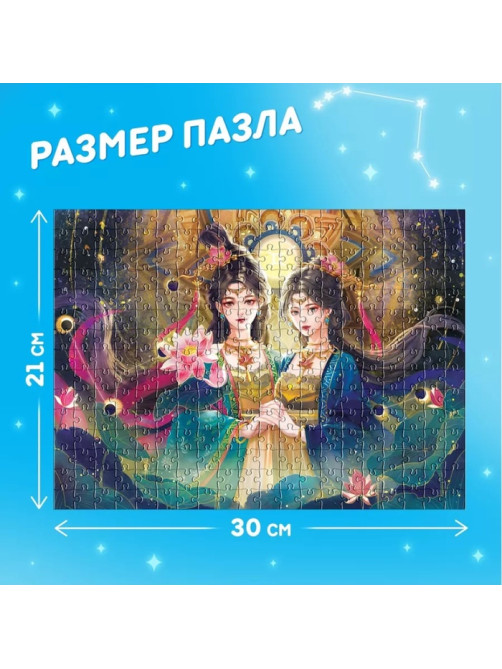 Пазл в тубусе «Чудесные близнецы», 300 деталей