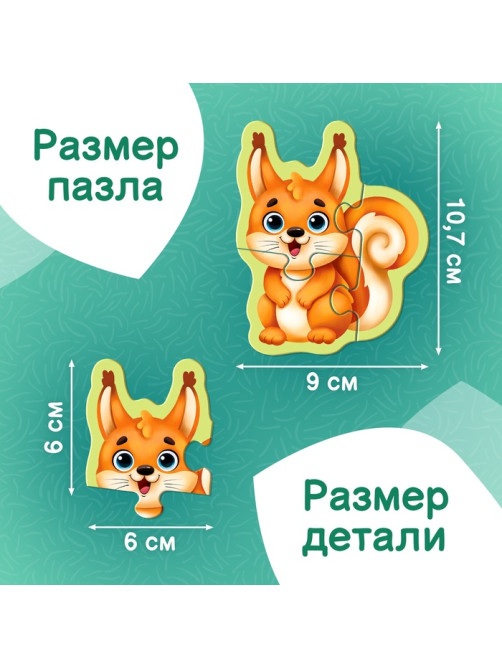 Макси - пазлы «Лесные животные», 7 пазлов, 21 элемент