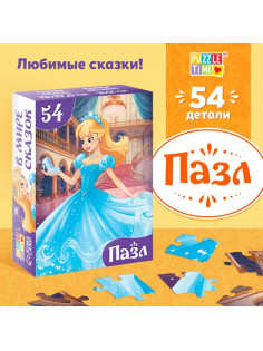 Пазлы детские сказки «Золушка», 54 элемента