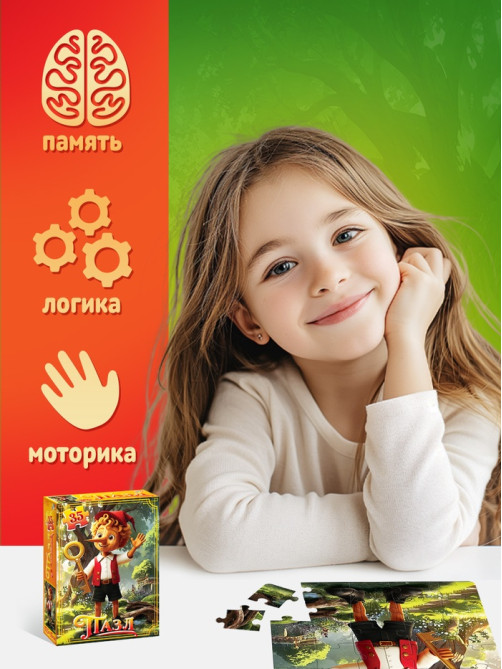 Пазл «Буратино», 35 деталей