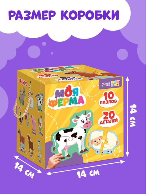 Макси - пазлы «Моя ферма», 20 элементов, 10 пазлов
