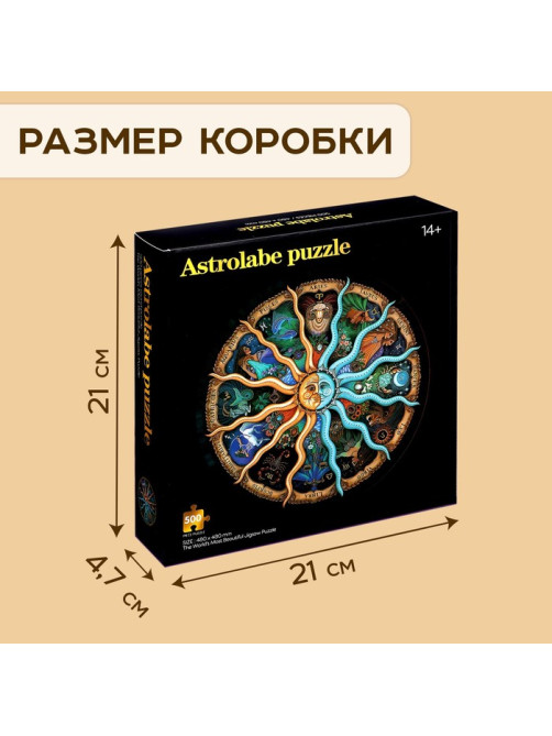 Круглый пазл «Зодиак», 500 деталей