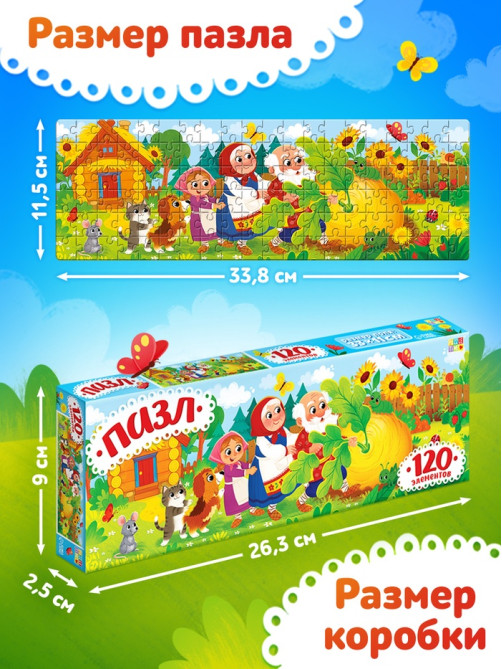 Пазл «Репка», 120 деталей
