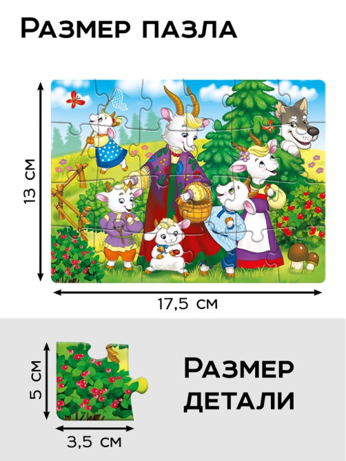Пазлы «Любимые сказки и животные», большой набор 10в1