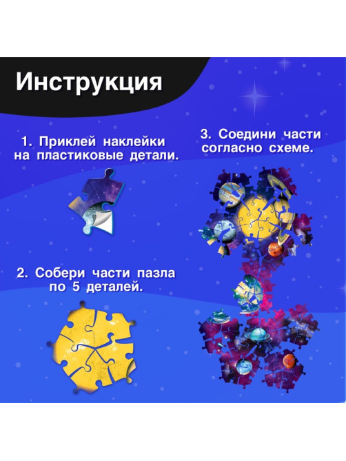 Пазл - шар 3D «Тайны космоса», 60 деталей