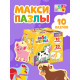 Макси - пазлы «Моя ферма», 20 элементов, 10 пазлов