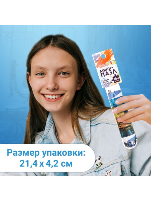 Мини - пазлы в колбе «Ночная терраса кафе», 150 деталей