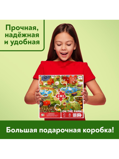 Пазлы 4 в 1 «День на ферме», 25, 36, 49, 64 элемента