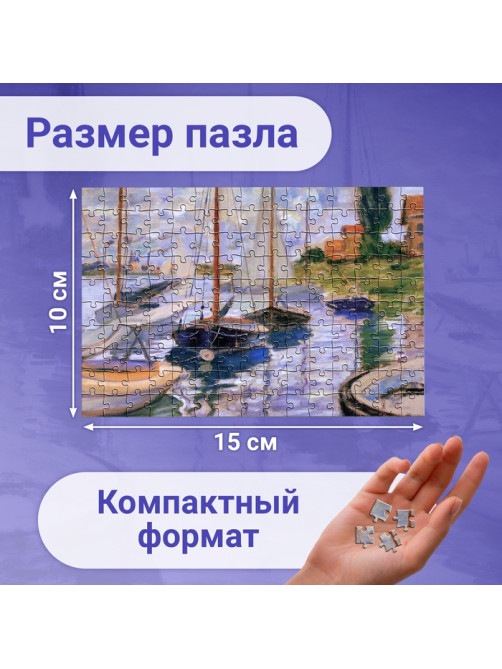 Мини - пазлы в колбе «Парусники на Сене», 150 деталей