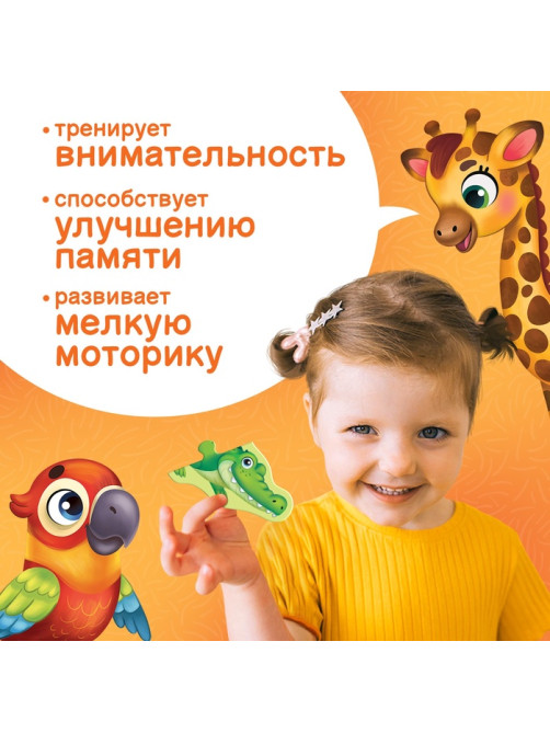 Макси - пазлы «Животные Африки», 7 пазлов, 21 элемент