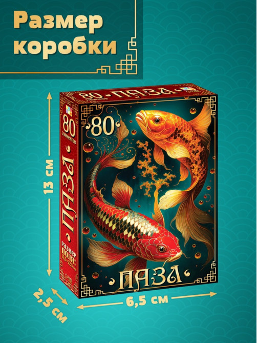 Пазл «Карпы кои», 80 деталей