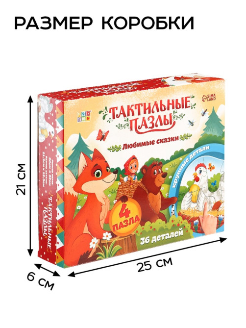 Макси - пазлы с тактильными вставками «Любимые сказки», 36 деталей