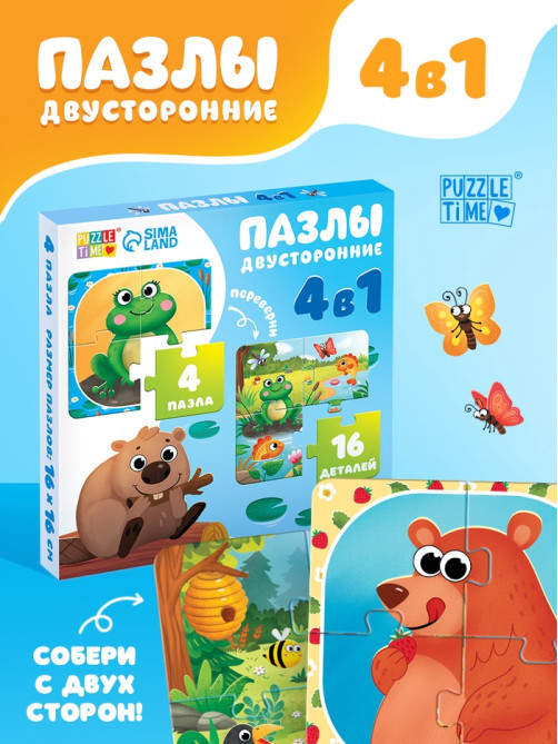 Пазлы 4в1 двусторонние «Лесные животные», 16 элементов