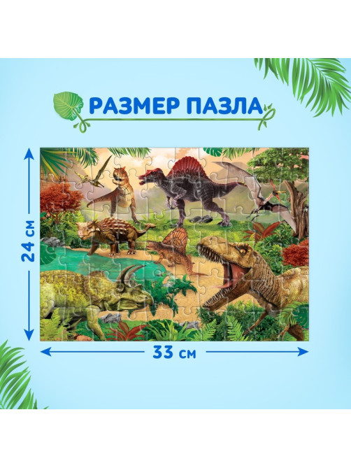 Пазлы детские «Эпоха динозавров», 60 элементов