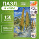 Мини - пазлы в колбе «Ван Гог», 150 деталей