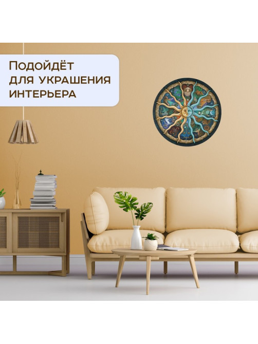 Круглый пазл «Зодиак», 500 деталей