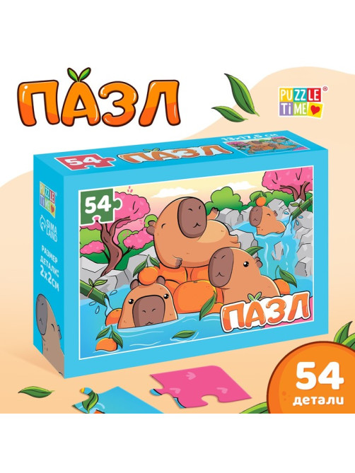 Пазл «Маленькие капибары», 54 элемента