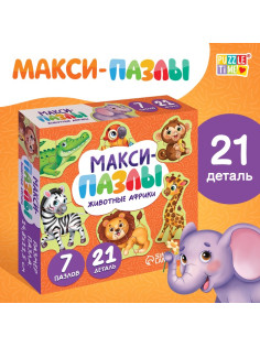 Макси - пазлы «Животные Африки», 7 пазлов, 21 элемент